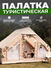 Палатка туристическая надувная 8-ми местная бренд Super Hiking продавец Продавец № 1236072