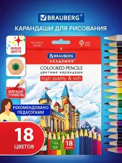 Карандаши деревянные цветные для рисования мягкие 18 цветов