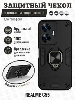 Противоударный чехол для Realme C55