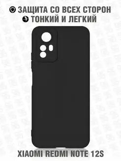 Силиконовый чехол для Xiaomi Redmi Note 12s