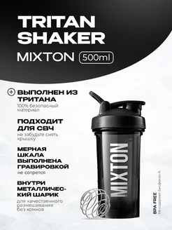 Tritan Shaker 500 ml