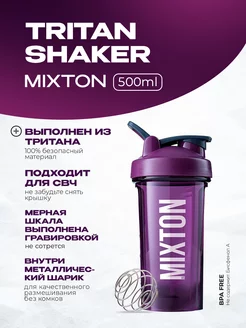 Tritan Shaker 500 ml