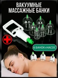 Набор вакуумных массажных банок, 6 шт