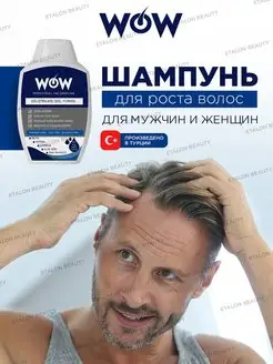 Шампунь для роста волос WOW от выпадения увлажняющий