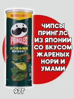 Японские чипсы Принглс со вкусом жареных нори и умами