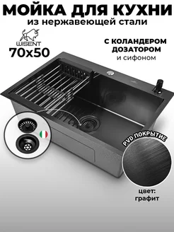 Мойка для кухни нержавейка PVD 70*50 сушка+дозатор