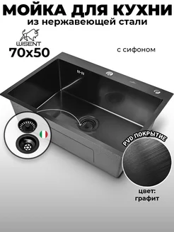 Мойка для кухни нержавейка с PVD 70*50 с итальянским сифоном