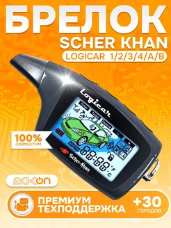 Брелок для сигнализации Scher Khan Logicar A B