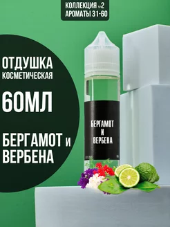 Отдушка для свечей и мыла косметическая ароматизатор