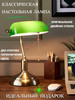 Зеленая лампа настольная ретро банкира для кабинета и чтения бренд MushroomHeads продавец Продавец № 152185