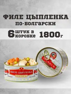 Тушенка консервы мясные цыпленок по болгарски 300 г. 6 шт