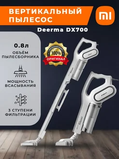 Пылесос вертикальный ручной для дома DX 700