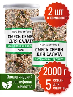 Смесь семян для салатов и выпечки Miosuperfood