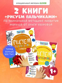 Комплект. Развивающие книги для детей. Пальчиковые раскраски