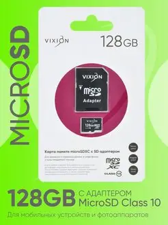 Карта памяти MicroSD 128GB Class 10 с SD адаптером