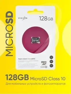 Карта памяти MicroSD 128GB Class 10 без адаптера