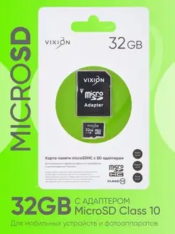 Карта памяти MicroSD 32GB Class 10 с SD адаптером