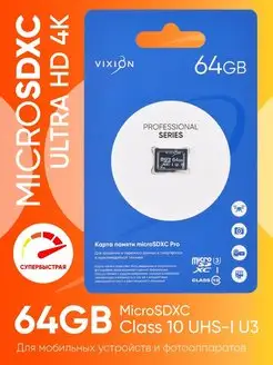 Карта памяти MicroSDXC Pro 64GB UHS-I U3 без адаптера