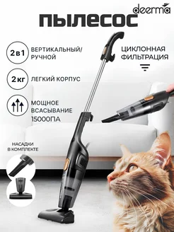 Пылесос вертикальный Dеerma DX115С