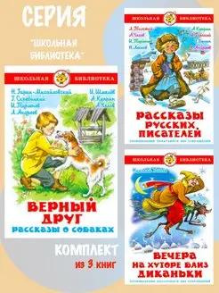 Верный друг + 2 книги