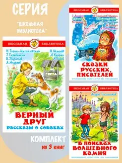 Верный друг + 2 книги