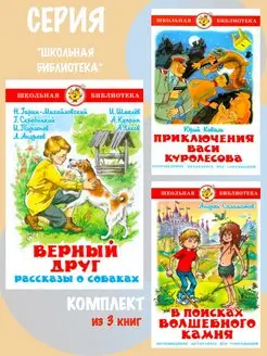 Верный друг + 2 книги