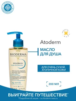 Масло для душа Atoderm, 200 мл