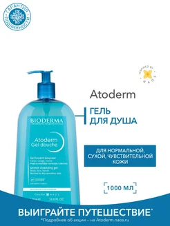 Гель для душа Atoderm, 1 л