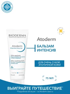 Бальзам Atoderm Intensive, 75 мл