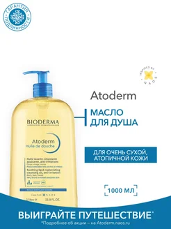 Масло для душа Atoderm, 1 л