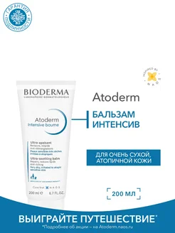 Успокаивающий бальзам Atoderm Intensive, 75 мл