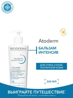 Бальзам Интенсив Atoderm, 500 мл