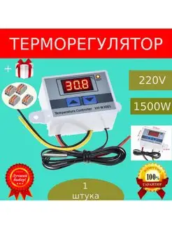 Терморегулятор электронный XH-W3002