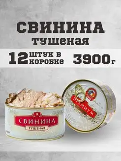 Тушенка свиная гост консервы мясные свинина 325г 12шт