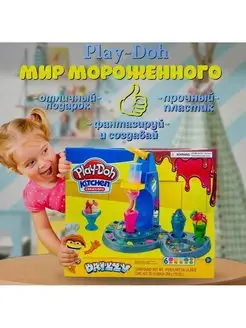 Набор игровой Play-Doh лепка мир мороженого