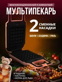 Вафельница электрическая мини с насадками 3 в 1