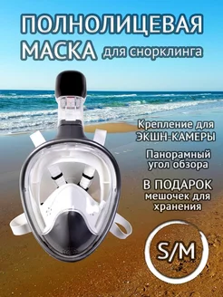 Подводная маска для плавания размер S