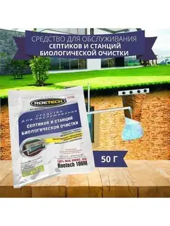 Средство для обслуживания септиков 106М, 50 г