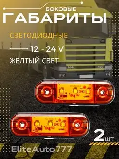 Универсальные Повторители габаритов 12-24V3Д Желтый