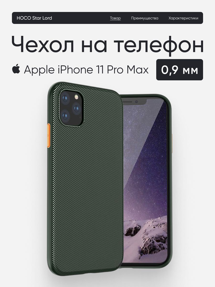 Чехол hoco 15 pro max