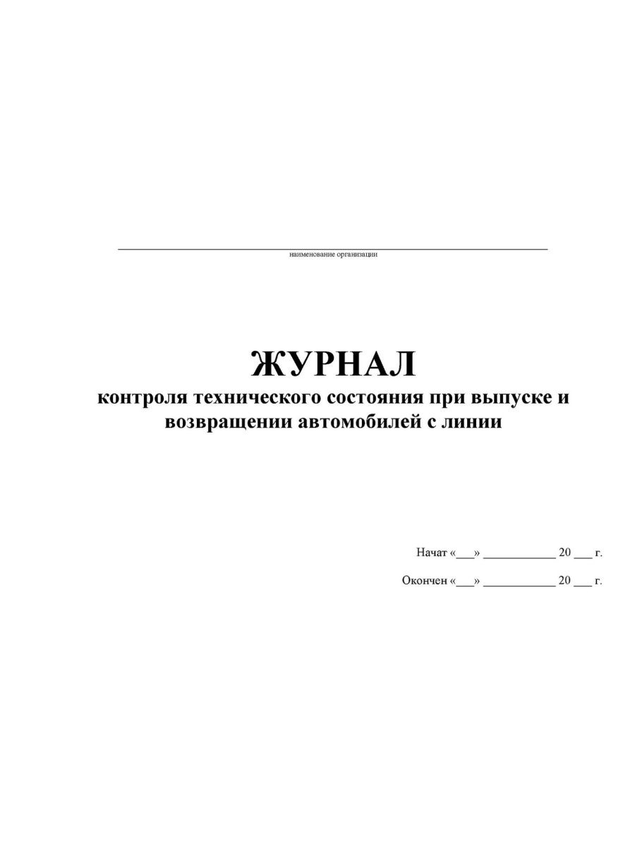 Журнал учета врачебной комиссии образец