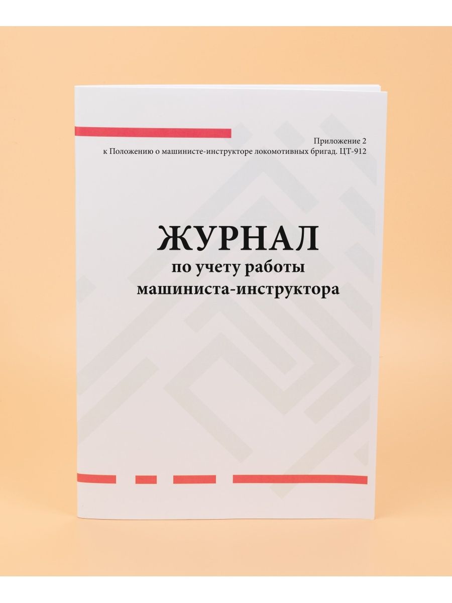 Журнал осмотра лесов и подмостей образец 2022 год