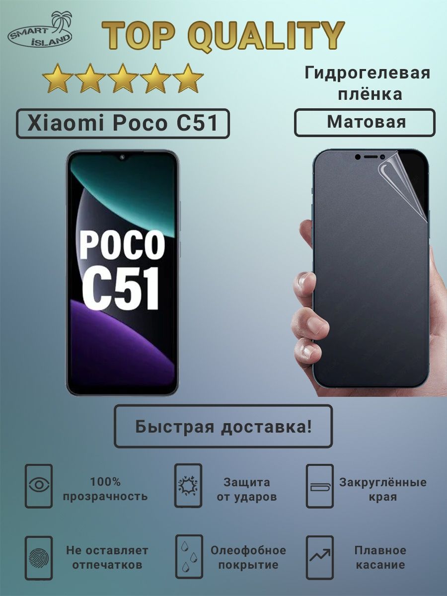 Xiaomi poco c51