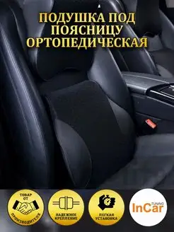 Подушка автомобильная под поясницу