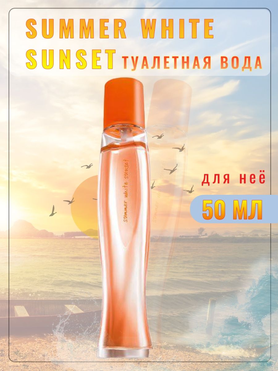 Туалетная вода summer white sunset