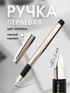 Ручка перьевая "Classic" F 0,5 мм