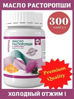 Масло расторопши в капсулах Premium 300 шт