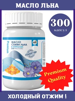 Льняное масло в капсулах Premium 300 шт