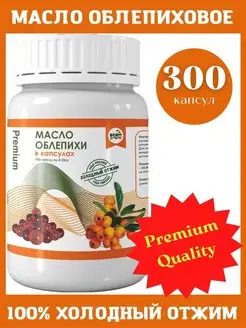 Масло облепиховое в капсулах Premium 300 шт