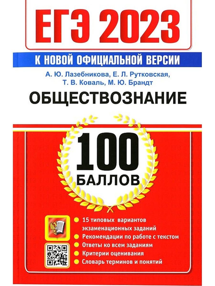 23 егэ обществознание